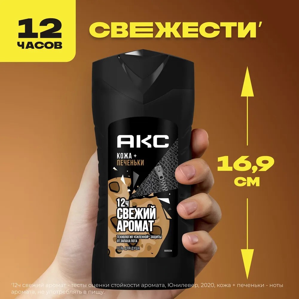 Axe гель для душа и шампунь Кожа и печеньки 250мл