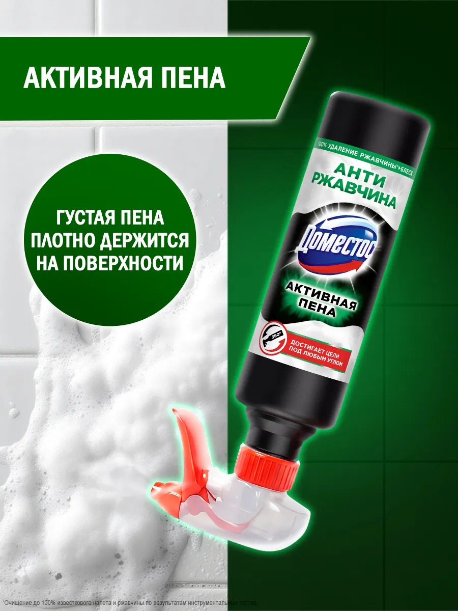Доместос средство моющее пена антиржавчина 450мл