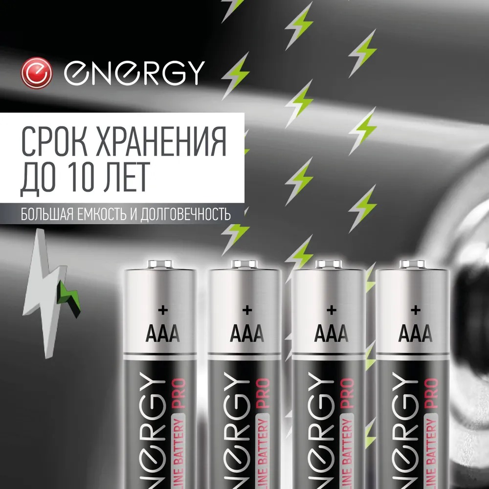 Батарейка алкалиновая Energy Pro LR03/4S (ААА)