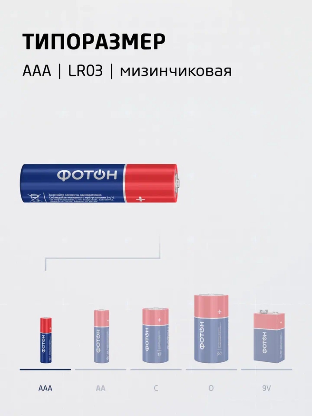 Батарейка "Фотон" LR-03 KP4