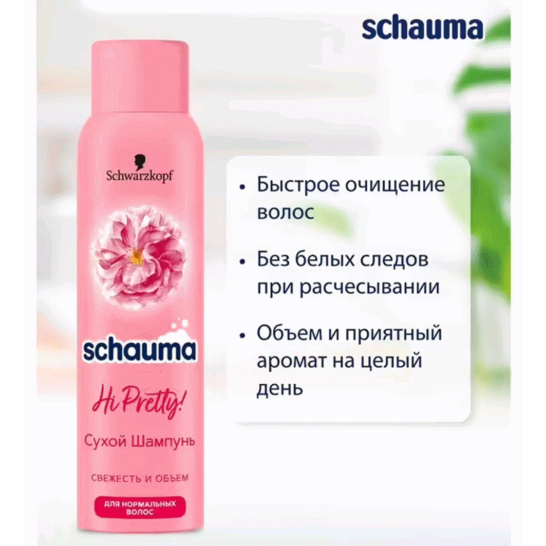 Шаума сухой шампунь Hi Pretty для нормальных волос 150мл