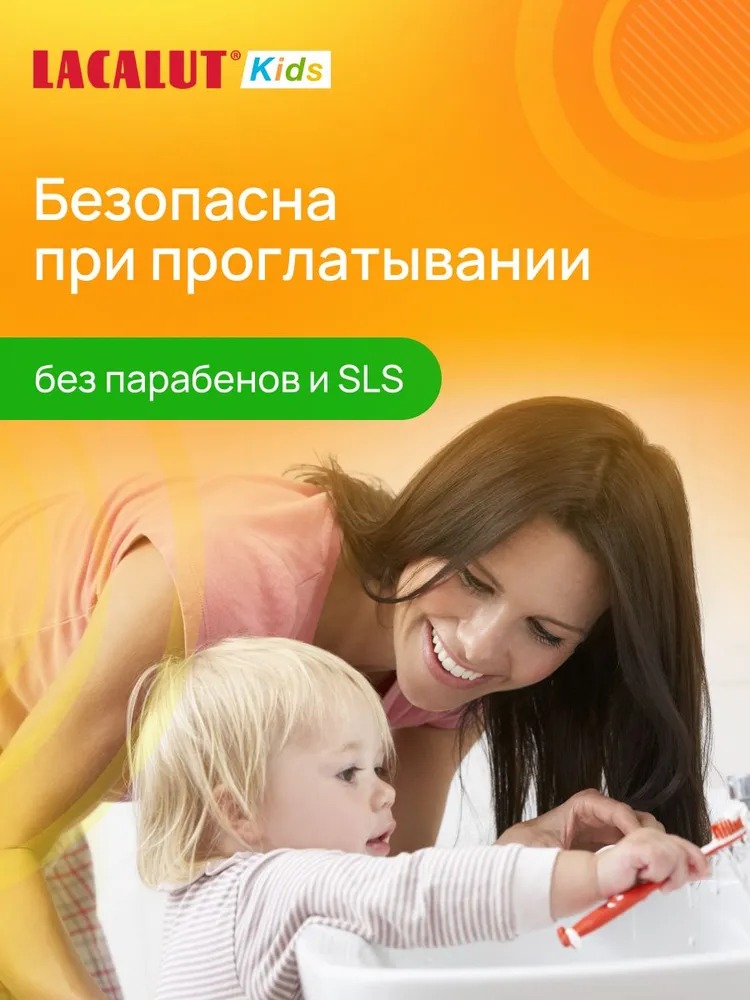 Лакалют зубная паста Kids 2-6 защита от кариеса и укрепление эмали 65г