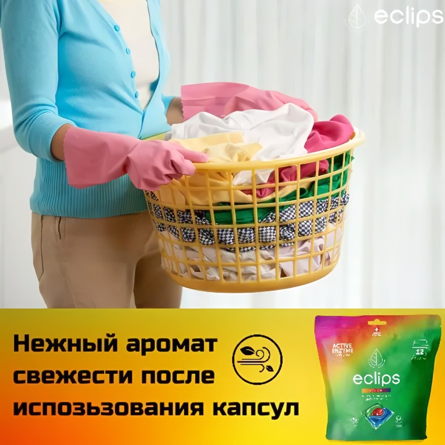 Eclips Капсулы для стирки Color 12 шт