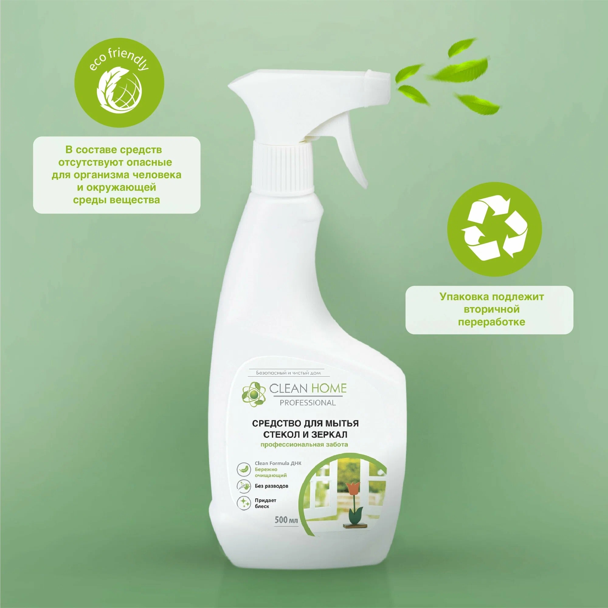 Clean Home средство д/мытья стекол и зеркал 500мл