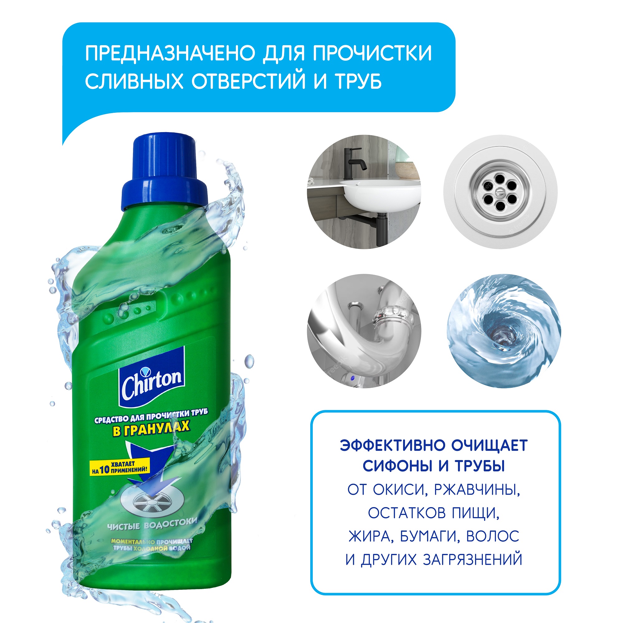 Чиртон средство для прочистки труб холодной водой в гранулах 600гр