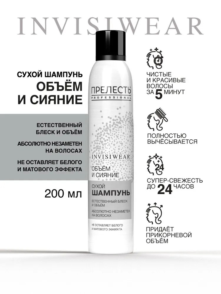 Прелесть Professional Invisiwear Шампунь сухой для волос Объем и блеск 200мл