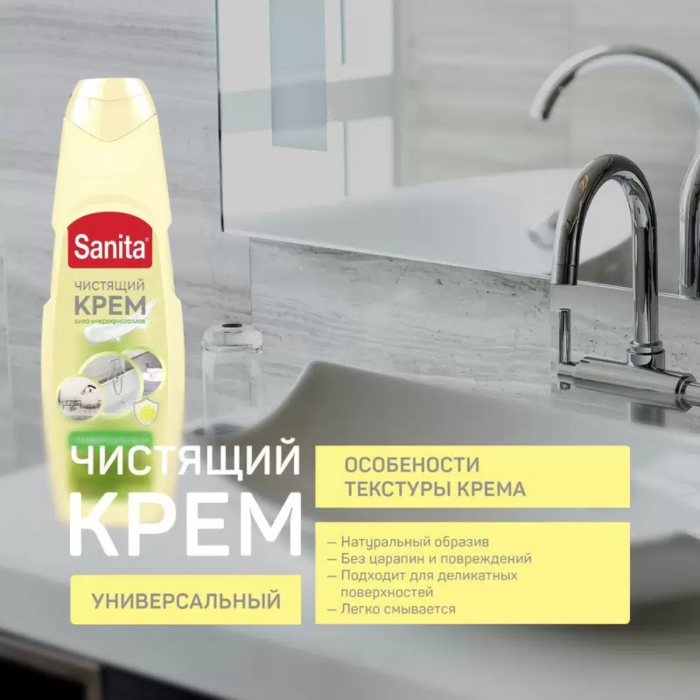 Санита крем Универсал  Сицилийский лимон 600гр