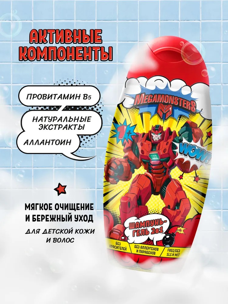Мегамонстры Шампунь-гель детский 2в1 300мл 54869