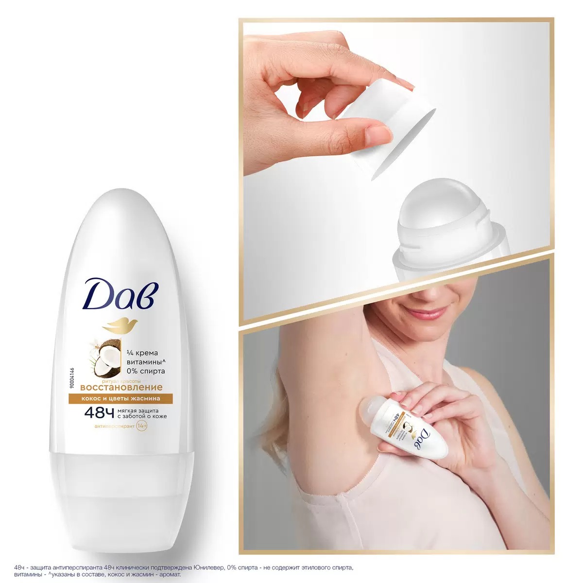 Dove антиперспирант ролик Ритуал красоты восстановление 50мл