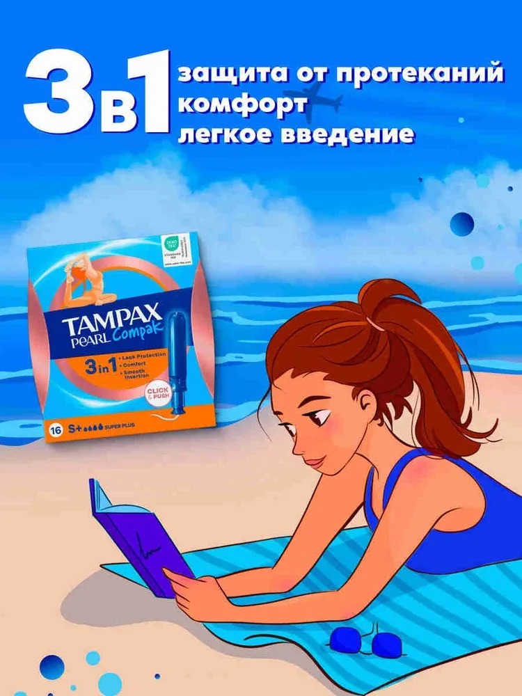 Тампакс Compak Pearl Super plus 16шт с аппликатором