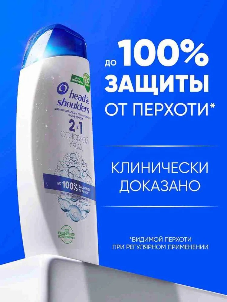 Хед&Шолдерс шампунь основной уход 2в1200мл+Old spice гель для душа Whitewater 250мл