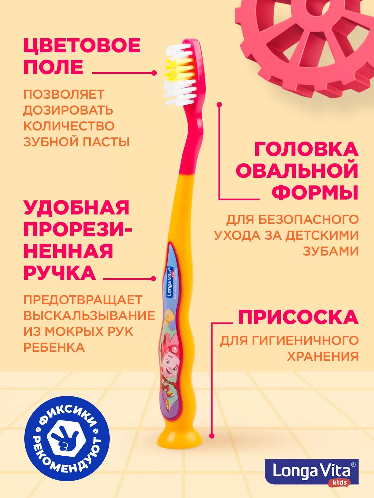 Лонга Вита детская з/щетка Фиксики защитный колпачок,присоска от 3-х лет S-205