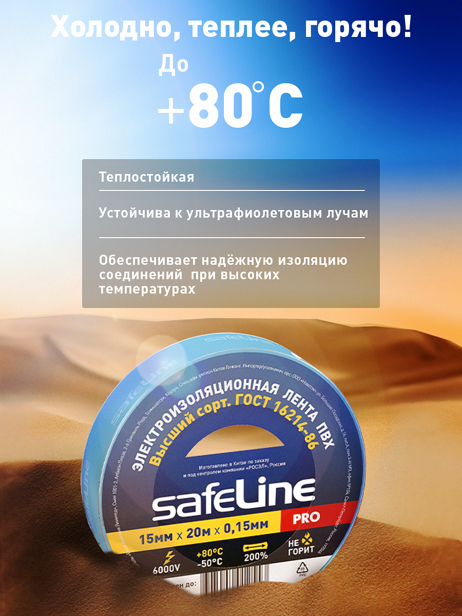 Изолента Safeline 15/20 синий