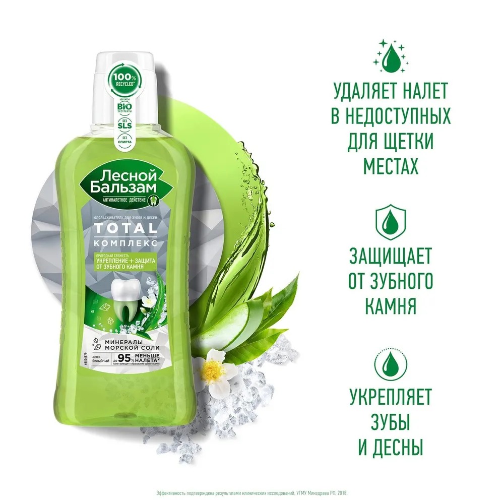 Лесной бальзам ополаскиватель для десен Природная свежесть 400мл