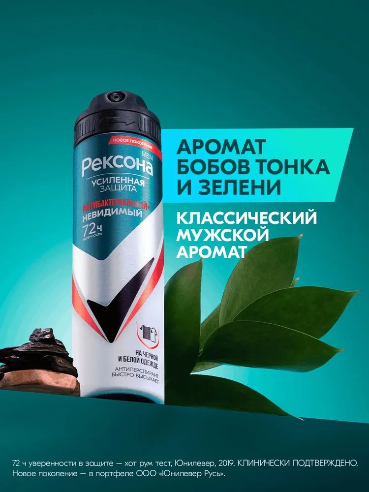 Rexona антиперспирант аэрозоль мужской Антибактериальный и невидимый на черном и белом 150мл