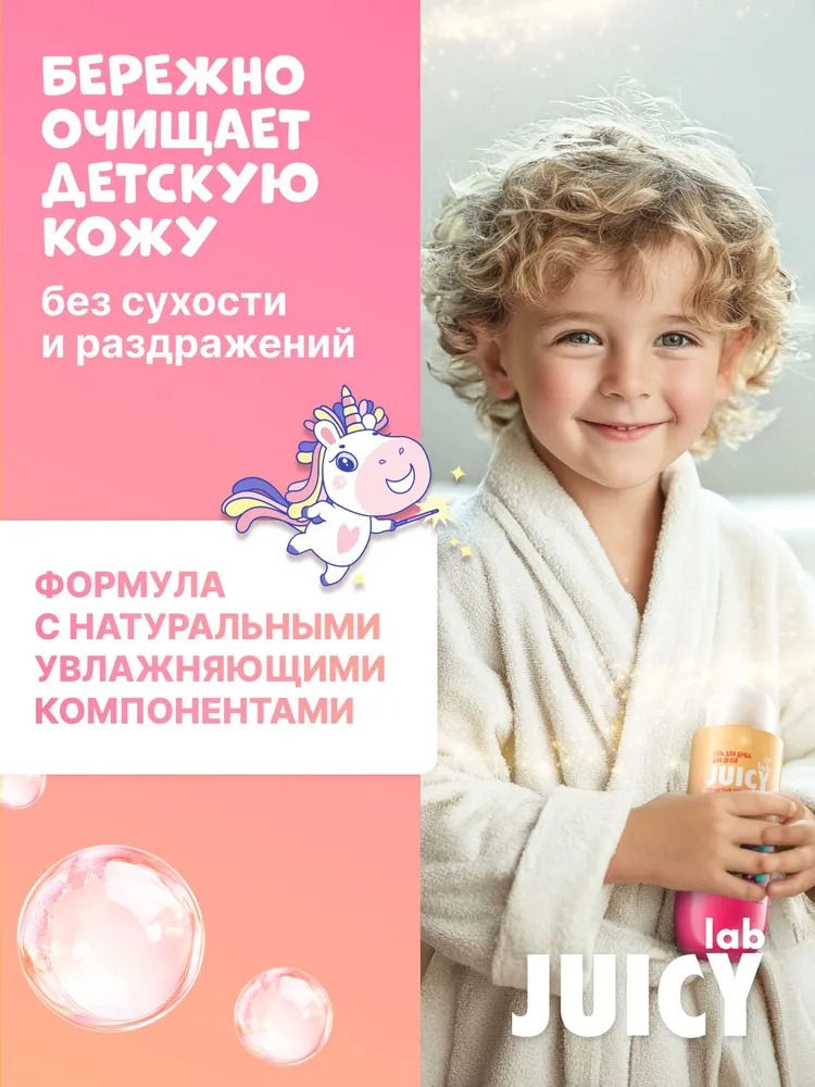 Juicy LAB Душистый персик детский гель для душа 400мл