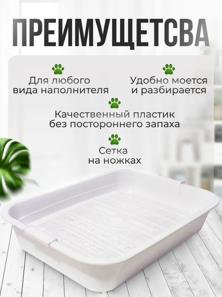 Сибирская кошка Туалет д/кошек с сеткой высокие ножки ПРЕМИУМ 37,5*27*7,5см