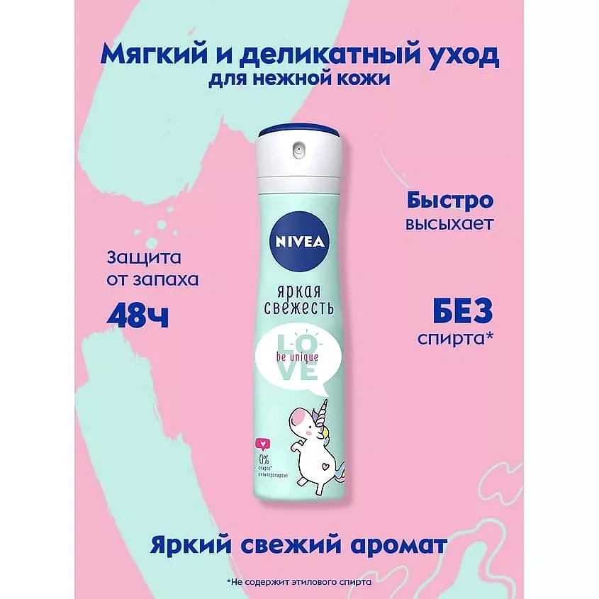 Антиперспирант спрей Love Be Unique Яркая Свежесть 150мл 83196