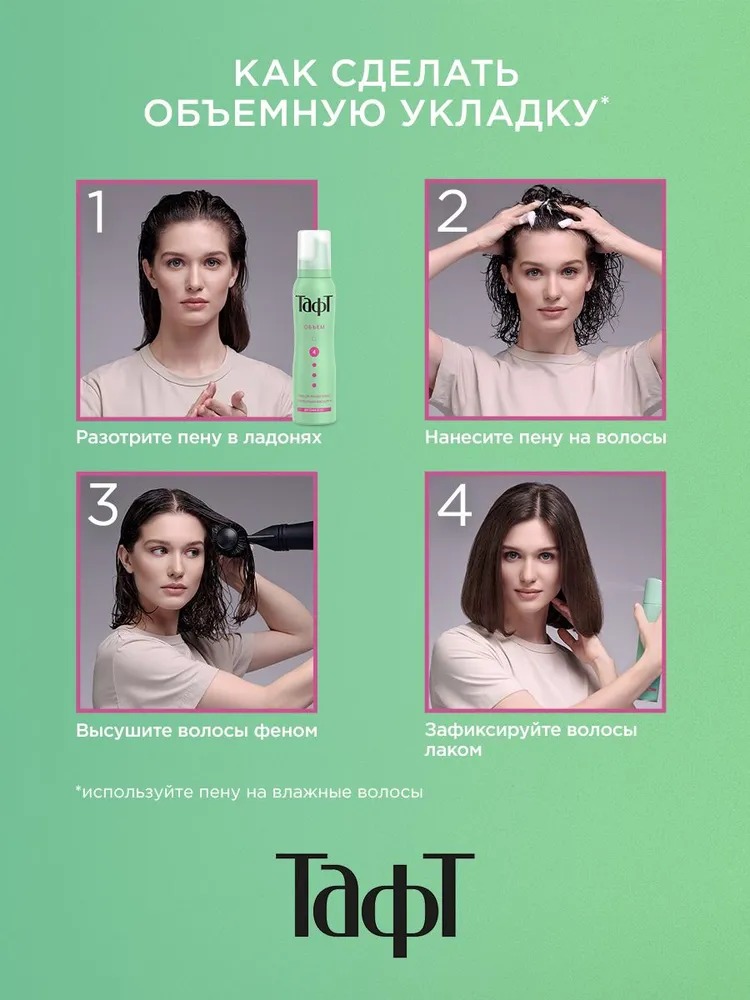 TAFT Объём пена с/с/ф 150мл