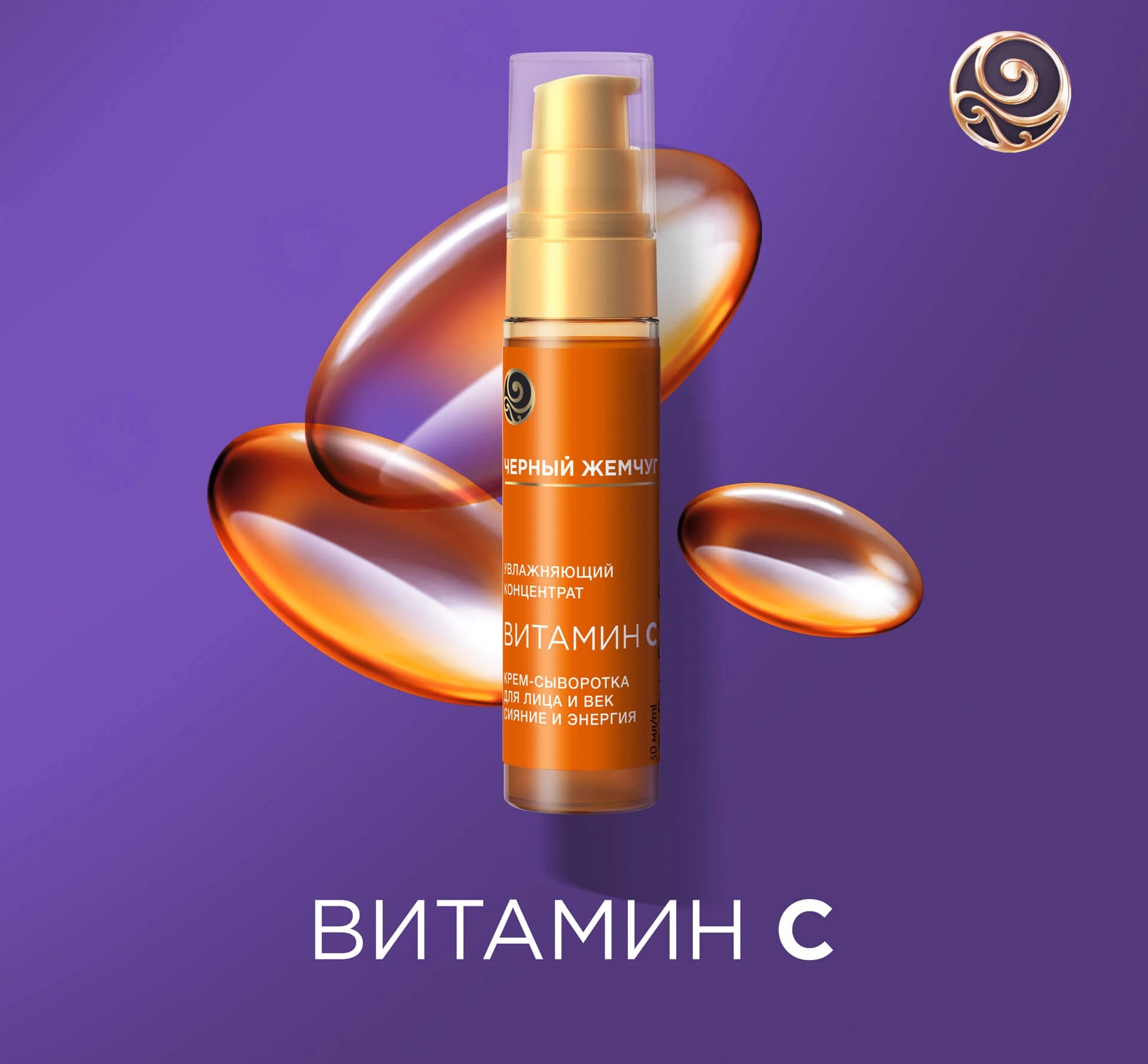 Черный жемчуг крем-сыворотка увлажняющий концентрат д/лица и век 30мл