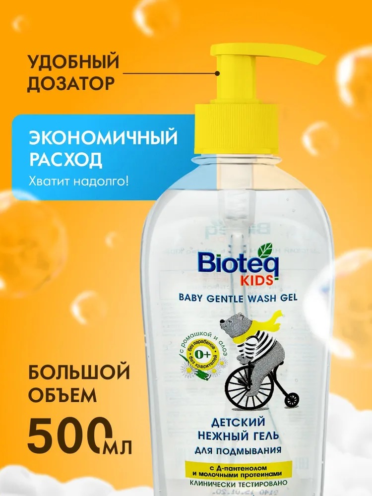 Bioteq Kids Детский нежный гель для подмывания с ромашкой и алоэ 500мл
