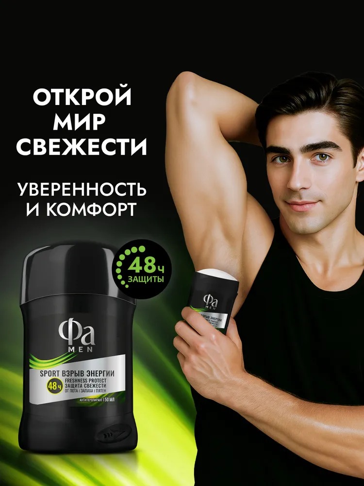 Fa антиперспирант стик Sport Double Power 50мл (Sport взрыв энергии)