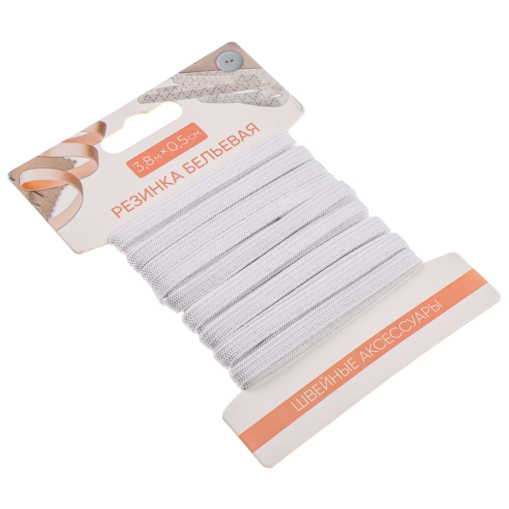 Резинка бельевая  0,5см*3,8м  белая