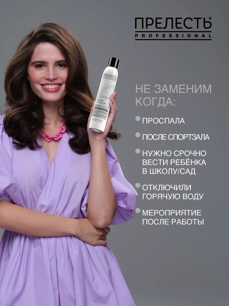 Прелесть Professional Invisiwear Шампунь сухой для волос Объем и блеск 200мл