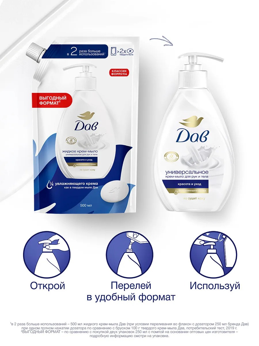 Dove мыло жидкое Regular Refil 500мл