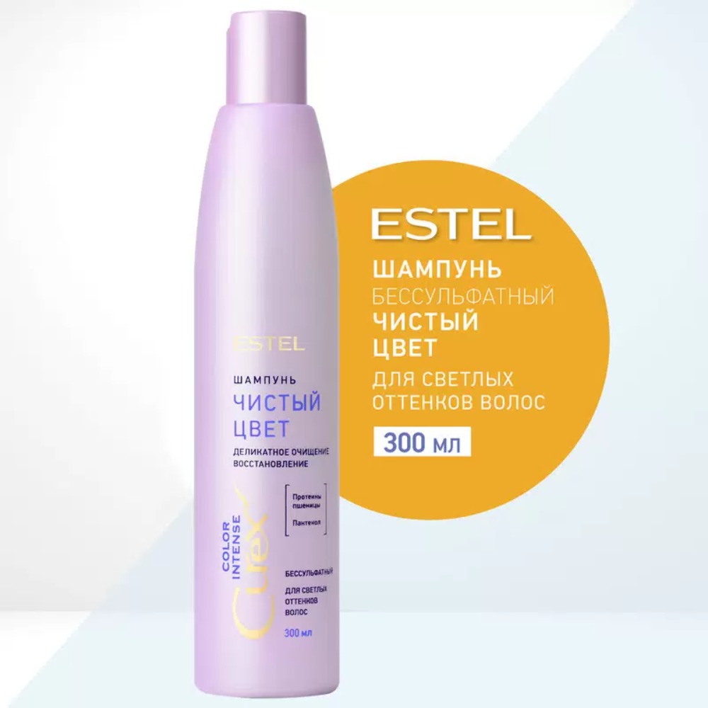 Curex Color Intense Шампунь Чистый цвет для светлых оттенков волос 300мл