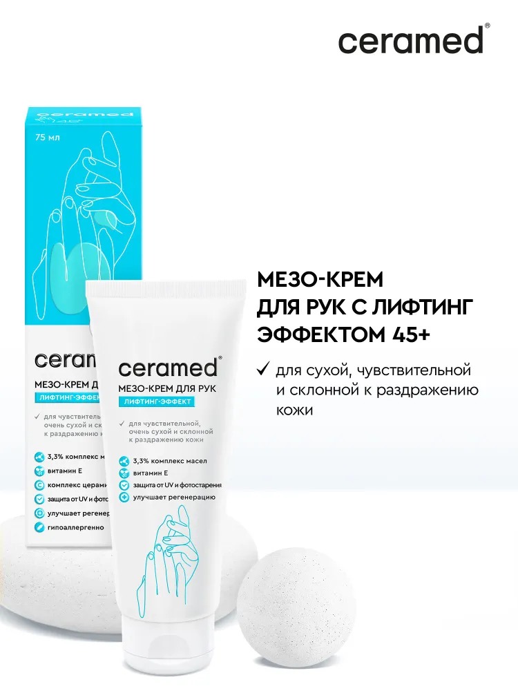 Ceramed Мезо-крем для рук с лифтинг эффектом 45+, 75 мл Церамед