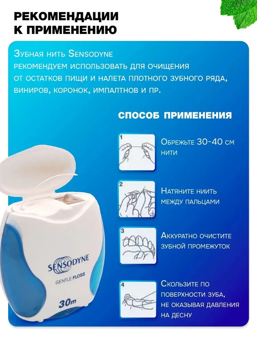 Сенсодин зубная нить 30м