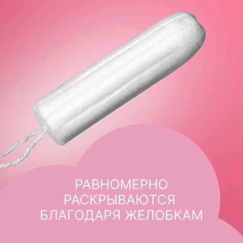 Тампоны нормал 16шт