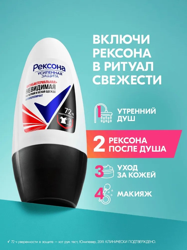 Rexona антиперспирант ролик женский Антибактериальная и невидимая на черном и белом 50мл