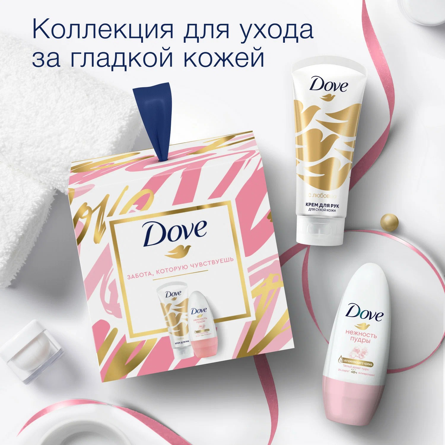 Dove набор С любовью для вас 2024 део-шарик 50 мл+крем для рук 50 мл