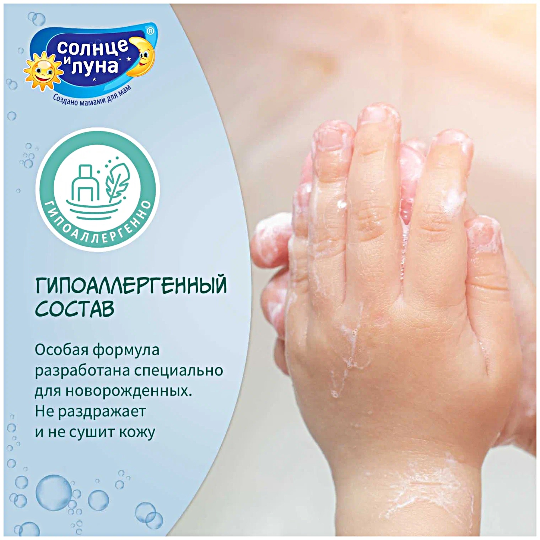 Солнце и Луна Детское мыло Ромашка 0+ дозатор 265 мл