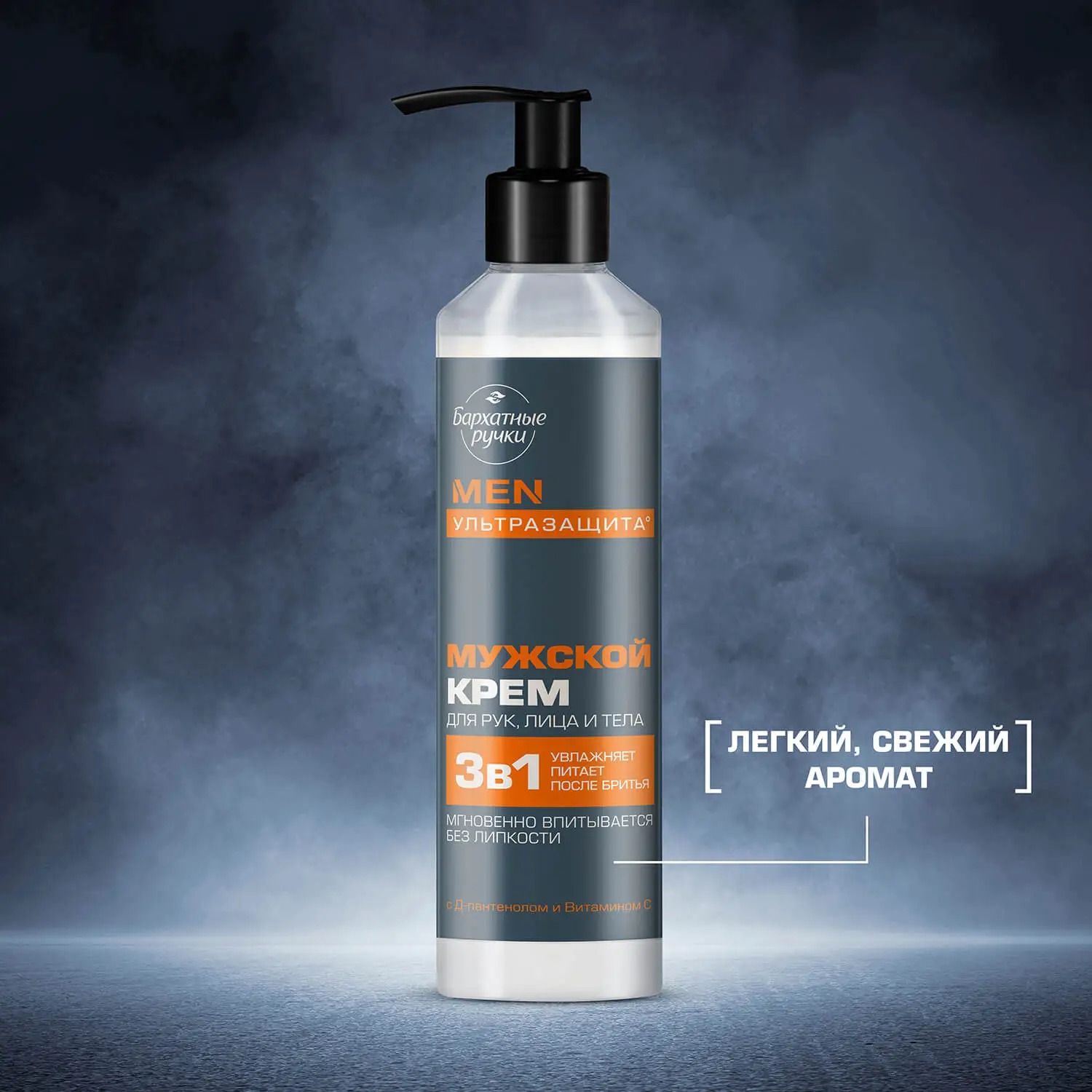 Бархатные ручки крем мужской для рук лица и тела 160 мл 