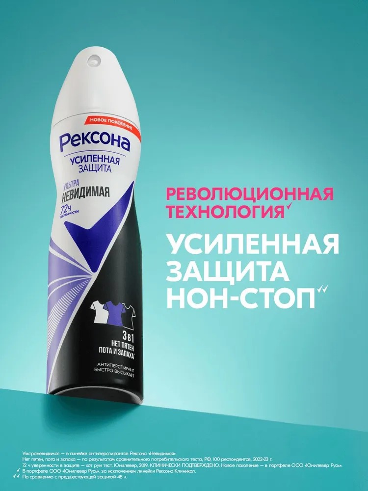 Rexona антиперспирант аэрозоль женский Ультраневидимая защита150мл 
