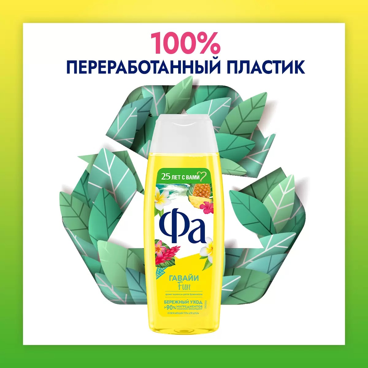 Fa гель для душа Ритмы острова Гавайи Fun 250мл