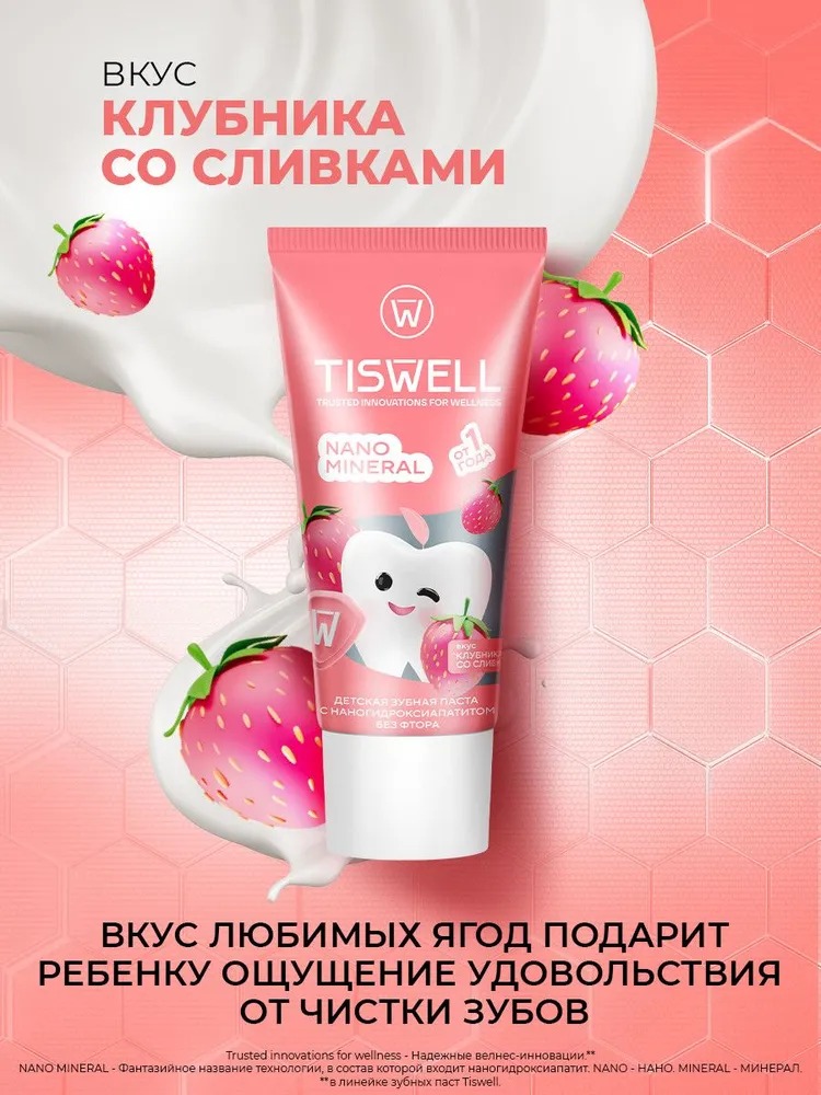 TISWELL Зуб.паста детская Клубника со сливками 1+ 60г