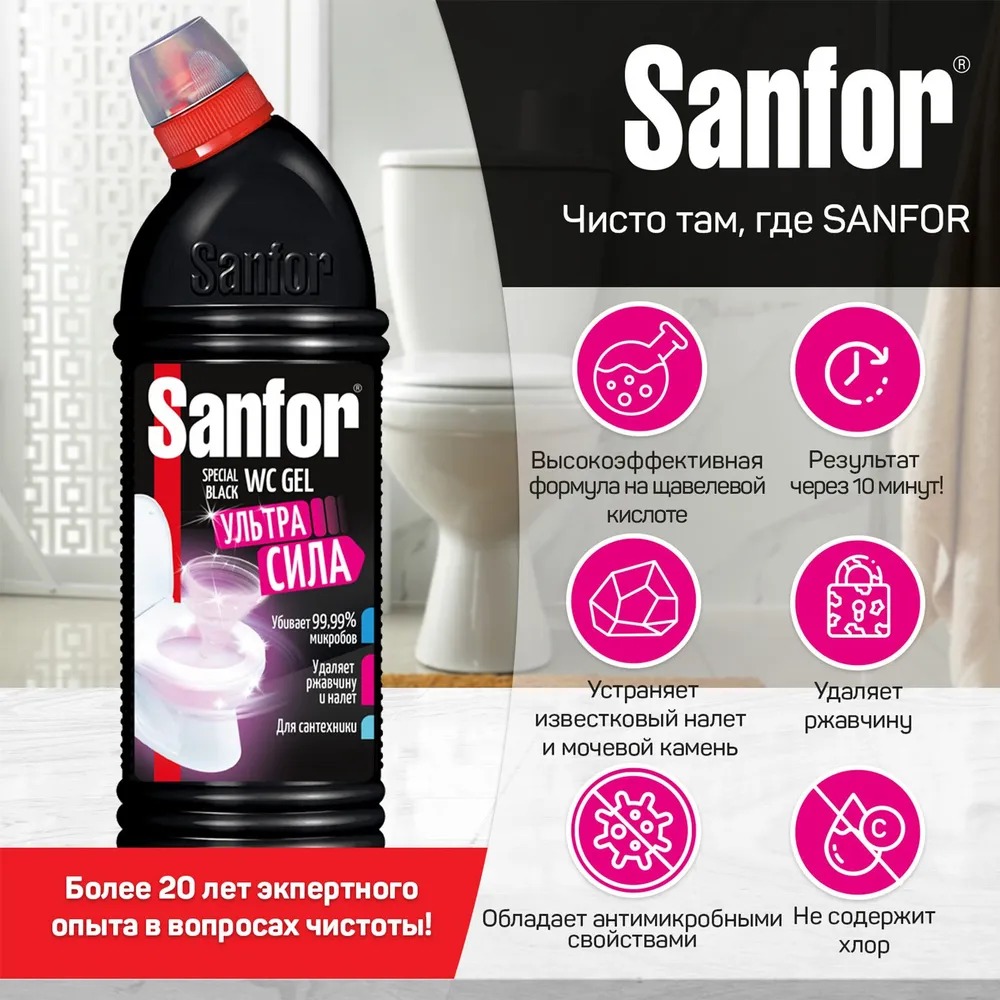 Санфор WC гель spesial black 750мл