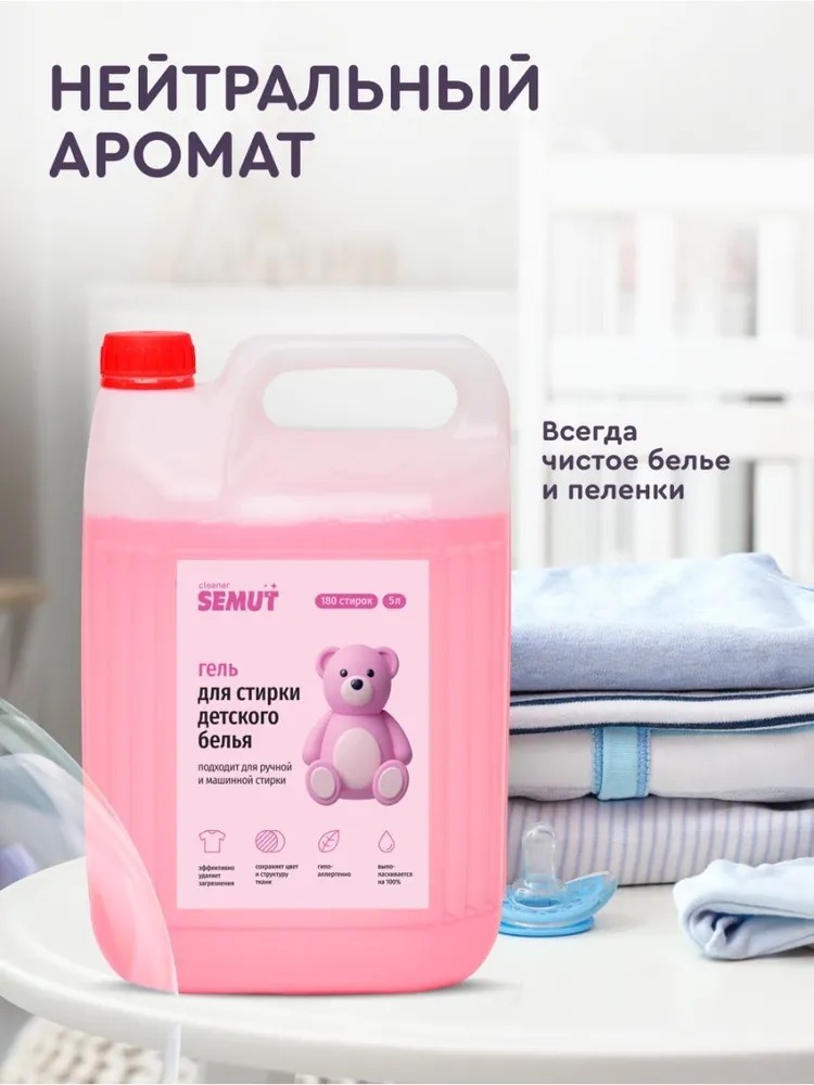 Semut Гель для стирки детского белья 5л NEW