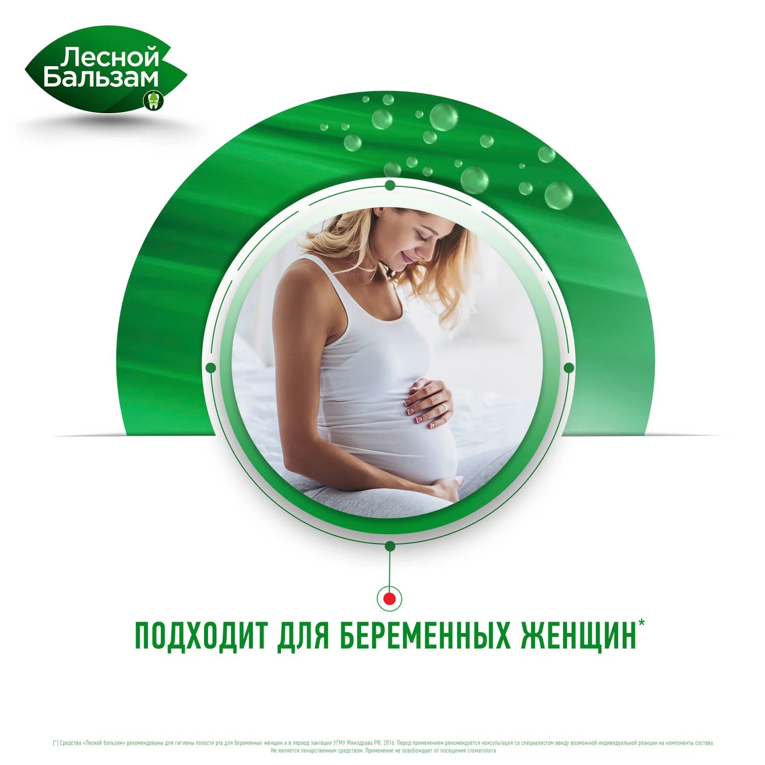 Лесной бальзам Форте 75мл