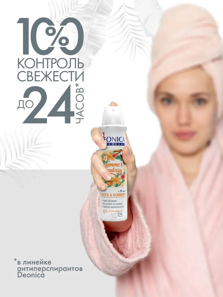 Deonica дезодорант спрей Vegan Formula 150мл (Summer Fantasy)