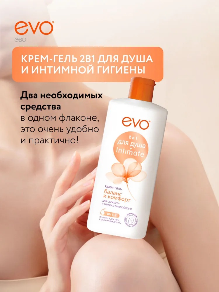 Крем-гель 2в1 для душа и интимной гигиены EVO Баланс и Комфорт 400 мл
