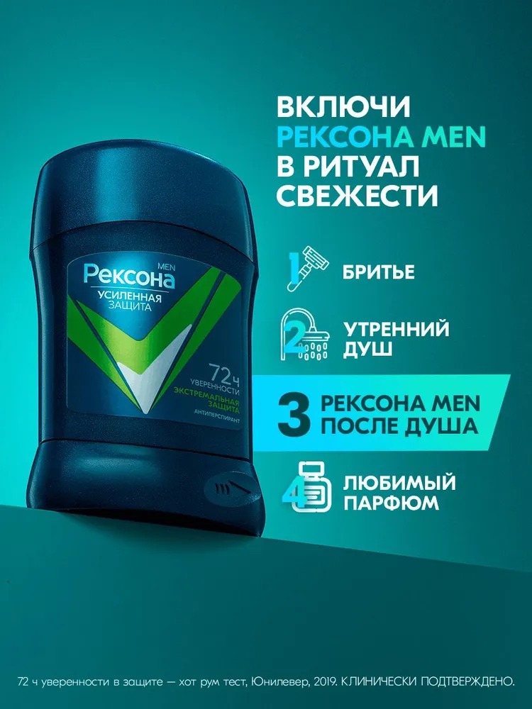 Rexona антиперспирант-карандаш мужской Экстремальная защита 50мл