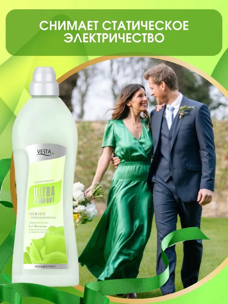 Vesta Кондиционер для белья Нежность прикосновения 1л