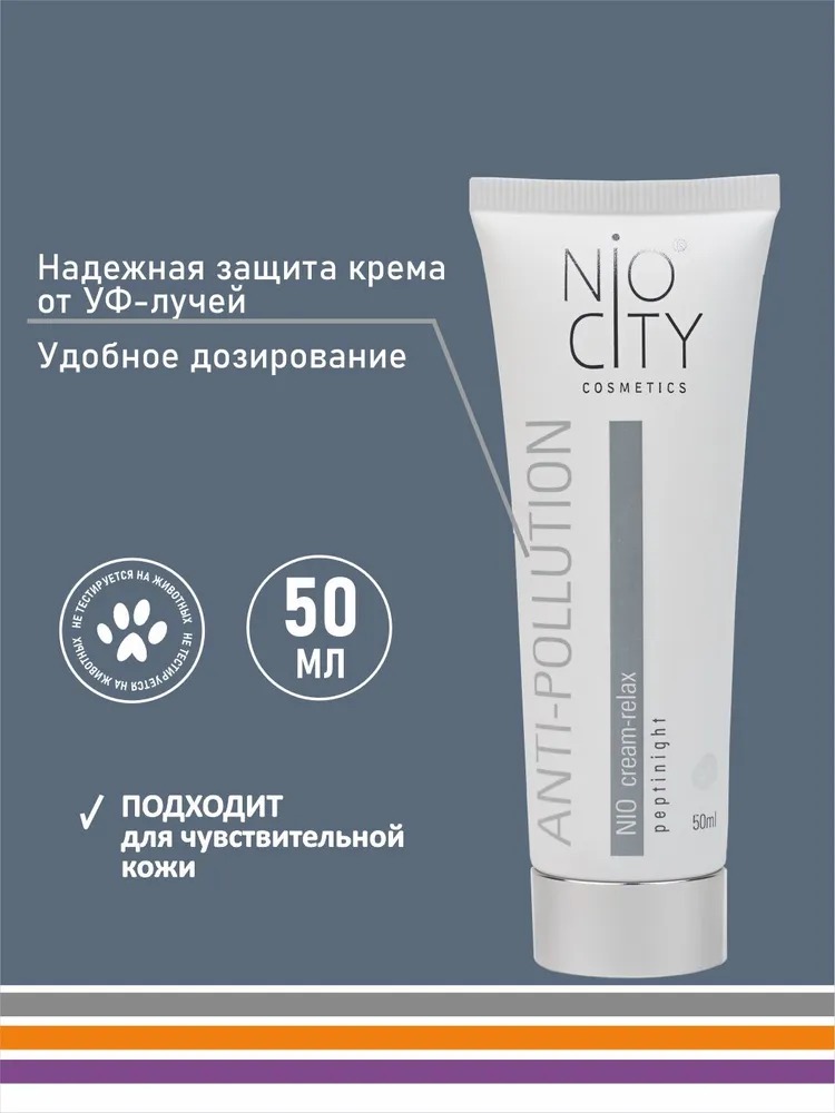 Nio City Крем-полирелакс ночной 50 мл