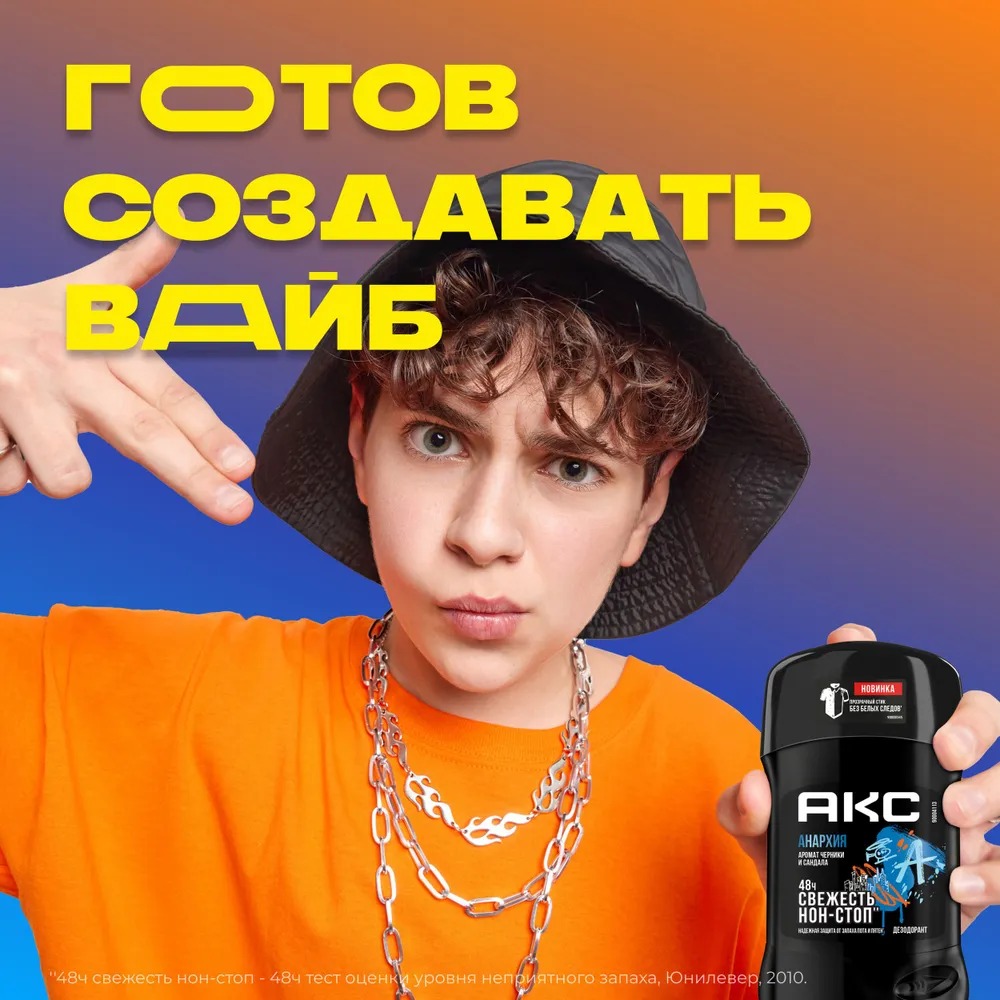 AХЕ антиперспирант-карандаш мужской 50 мл (Анархия)