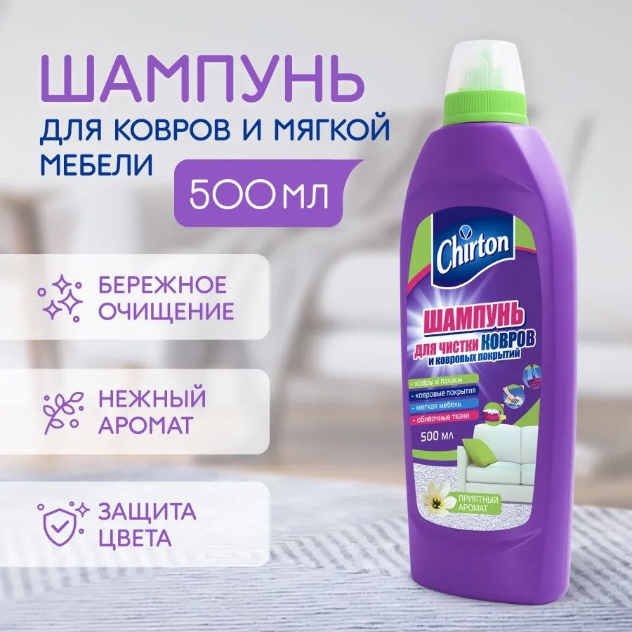 Чиртон шампунь для ковров 500мл